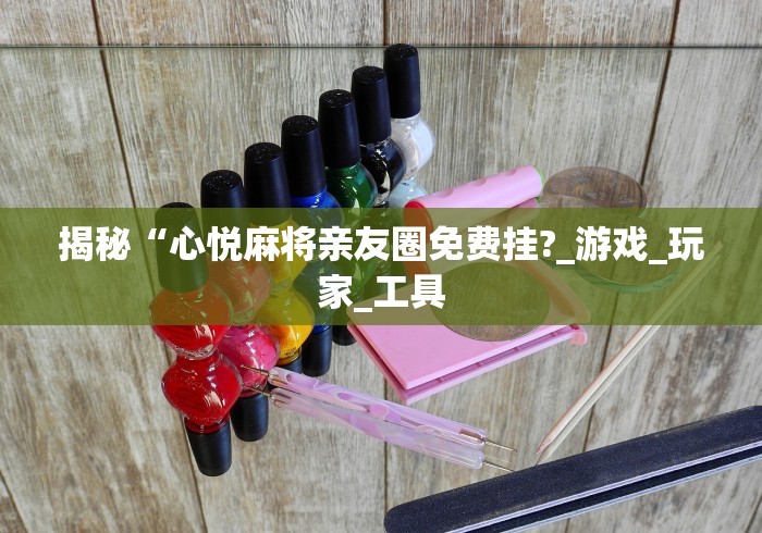 [分析]“手机填大坑有挂吗”-揭秘开挂教程分享