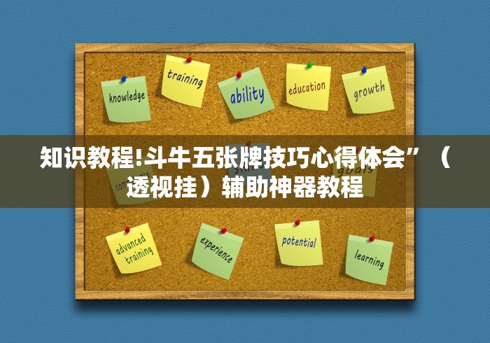 开挂辅助工具“中至九江麻将到底有没有挂”(果然有透视挂) 