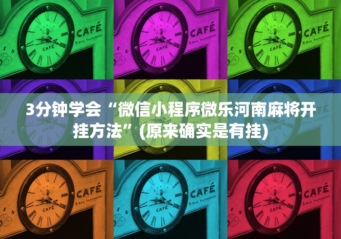 终于懂了“上品长乐十三水怎么赢”开挂方法