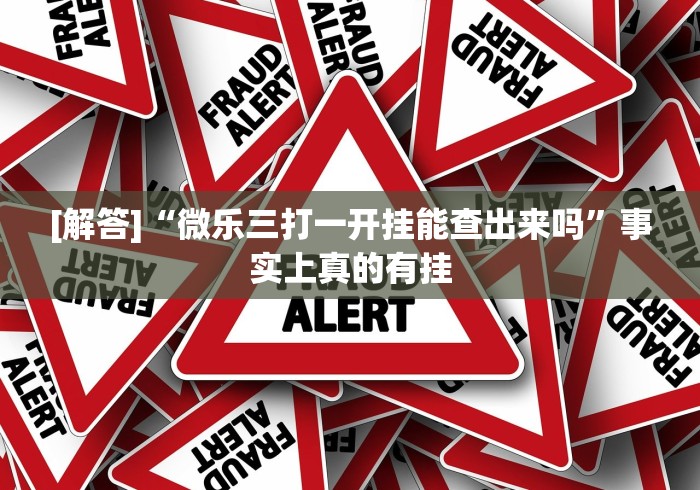 教程辅助“牛魔王大厅开挂神器下载”(原来确实是有插件)