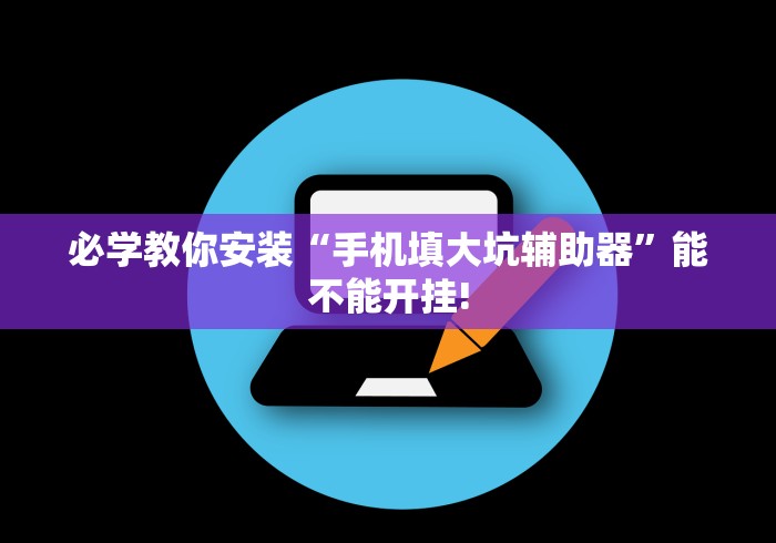 【玩家必看】“终于找到边锋老友麻将真的有挂么”必胜开挂神器