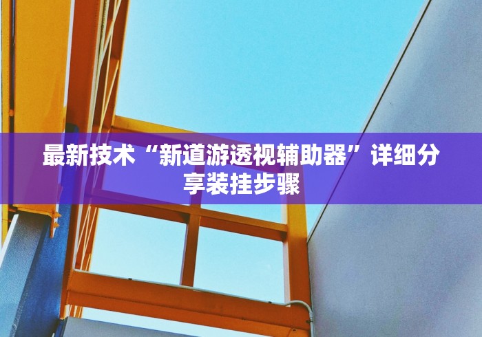 玩家热议“来一盘河南麻将有挂吗”其实有开挂插件!
