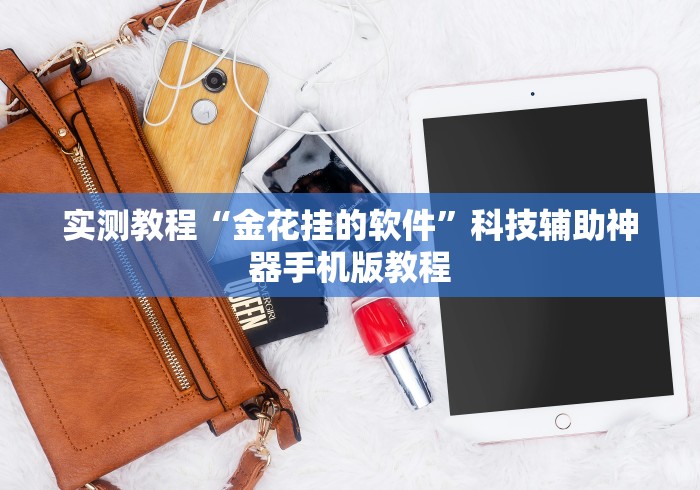 【玩家游戏玩法】“软件牛牛透视牌直接用	”附开挂脚本详细步骤