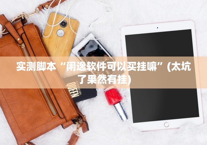 今日必看教程“有没有斗牛控制尾数软件”开挂(透视)辅助神器
