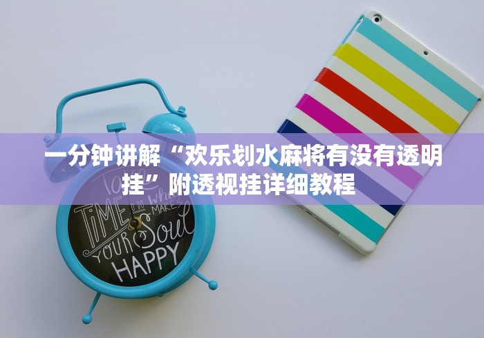 科普|“白金岛跑得快可以开挂吗”作弊(透视)透视辅助