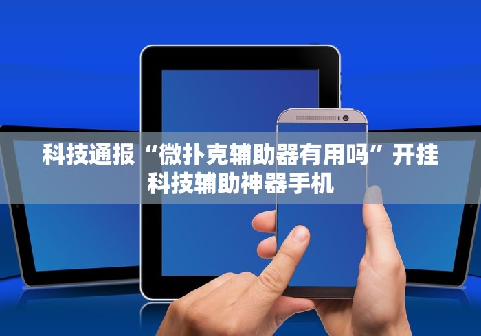 开挂教程“新贝壳大厅作弊挂怎么安装”(透视挂)辅助透视教程