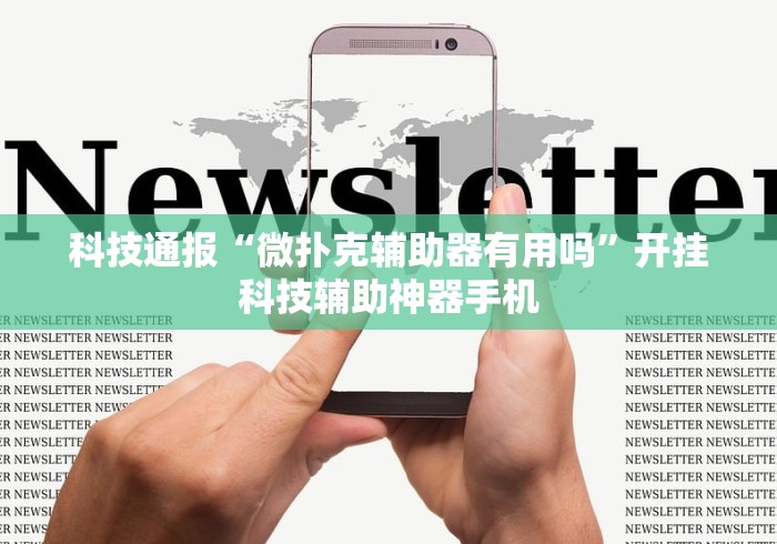 实测工具“乐乐安徽麻将开挂神器”-开挂神器-包教包会