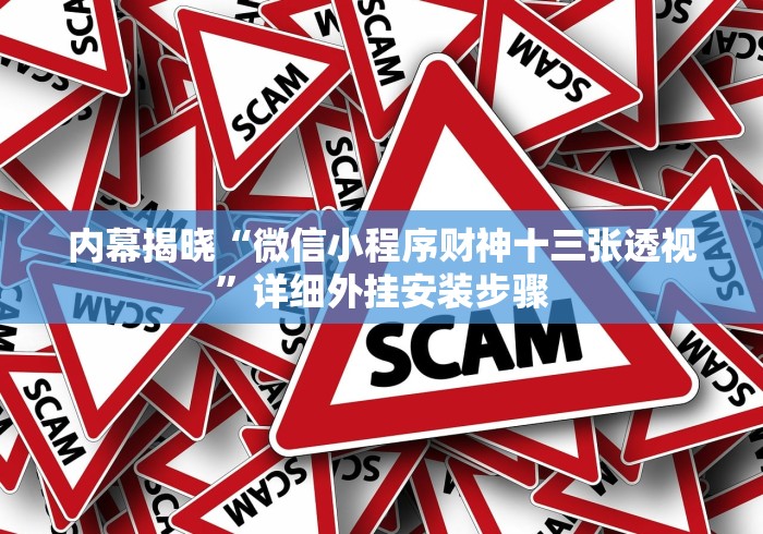 玩家最新攻略“微信跑得快怎么能赢”(透视挂)最新辅助详细教程