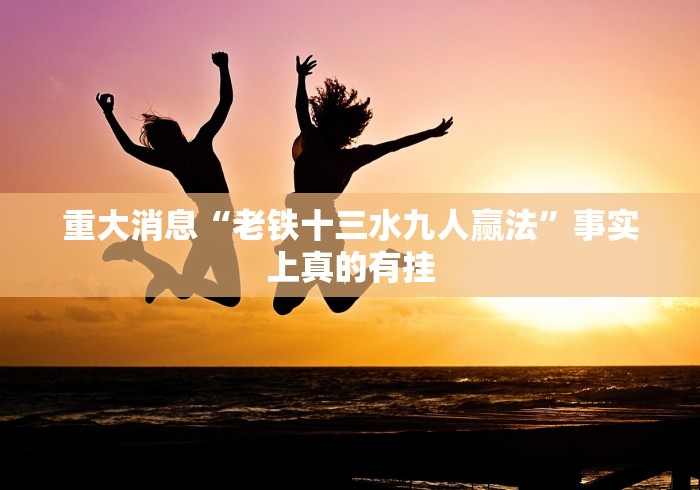 一分钟看懂“莲花打炸 透视软件	”原来有神器下载