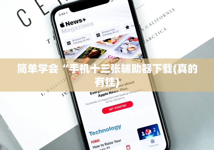 最新总结“运城边锋麻将有没有挂	”-开挂神器-包教包会