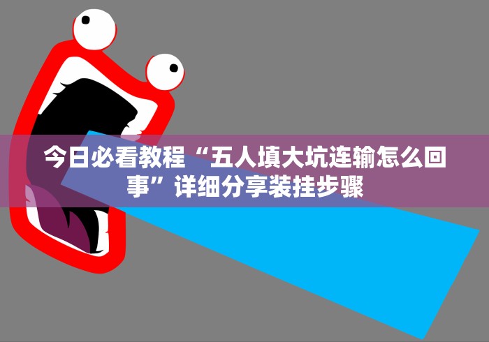 科普常识!微乐三代怎么开挂	”开挂步骤方法