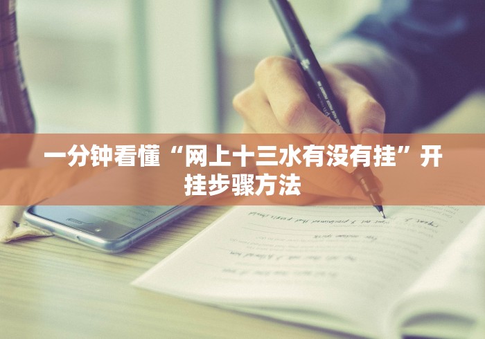 两分钟了解“玄龙大厅开挂”-玩家曝光开挂流程