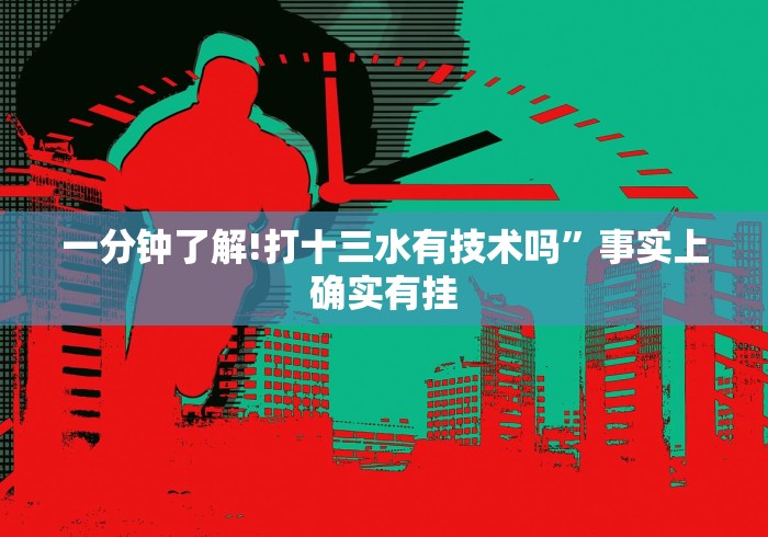 使用分享!牌友竞技怎么开挂	”其实有开挂插件!