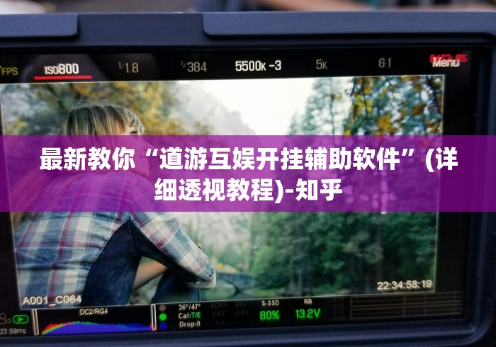 万能开挂辅助“微信牛牛挂真的假的	”最新辅助详细教程