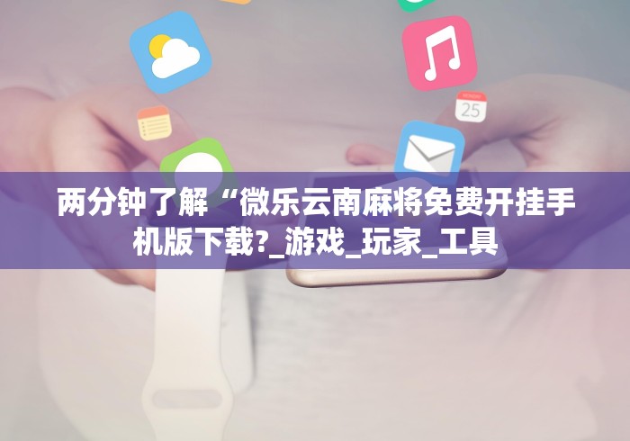 4分钟讲解"渝都亲友圈有挂吗	”(详细透视教程)